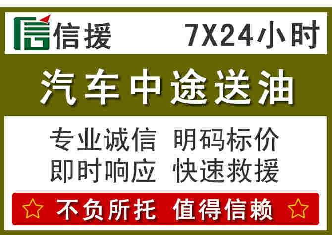 西秀区汽车救援送柴油