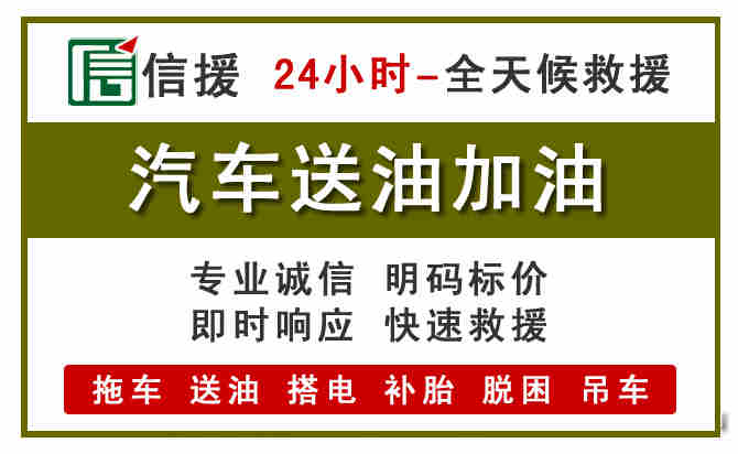 西秀区汽车送油救援 (7).jpg