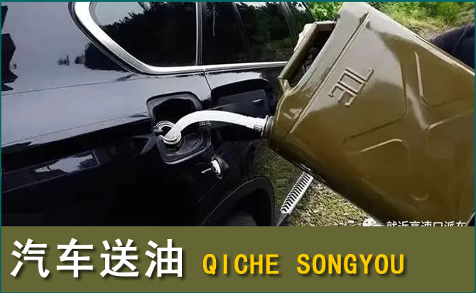 西秀区汽车救援送水案例